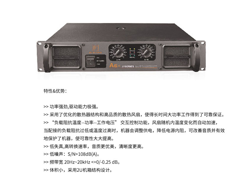 A係列專業功率放大器