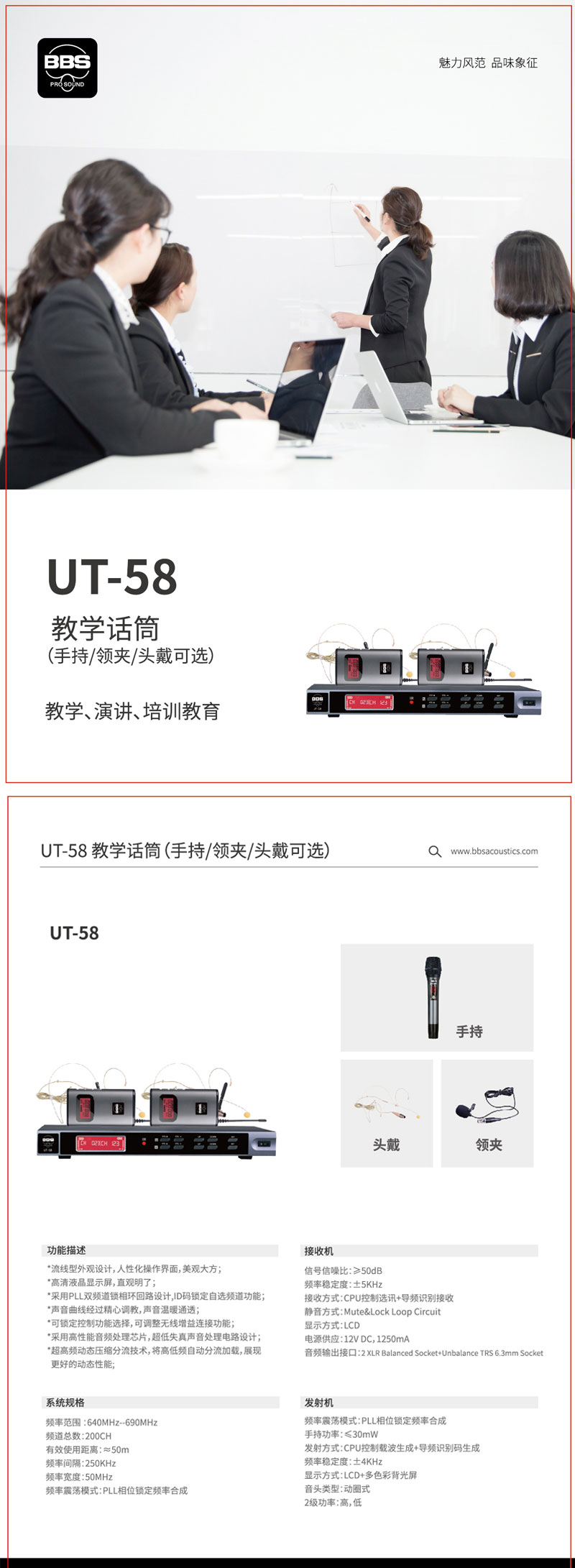 UT-58教學話筒